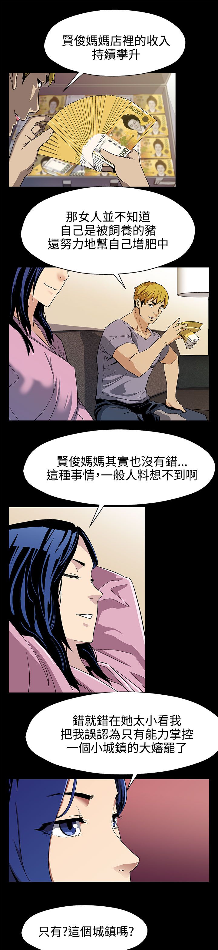 幕后社团漫画,第25章：没有我不知道的事5图