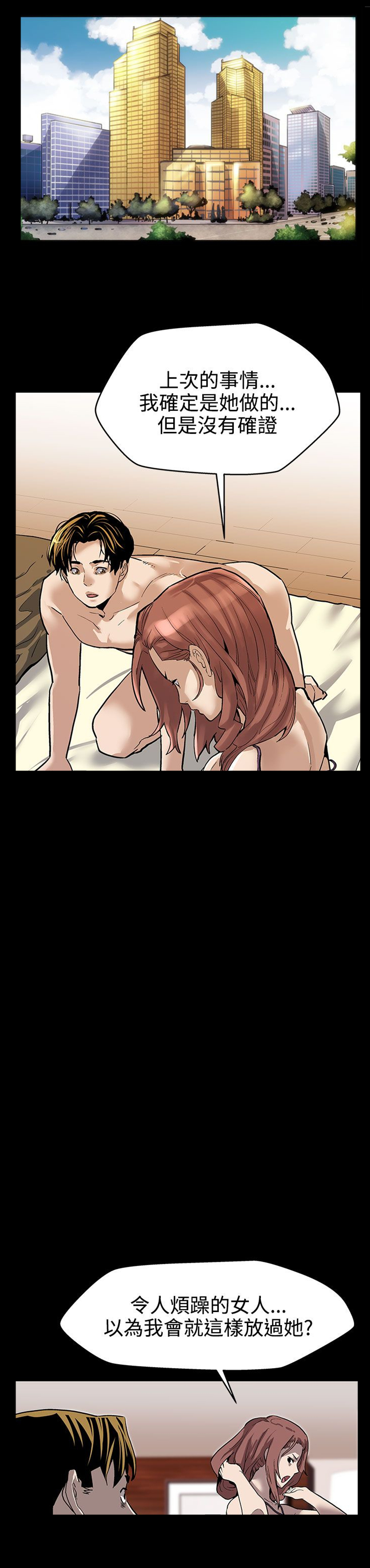 幕后社团漫画,第17章：黑化1图