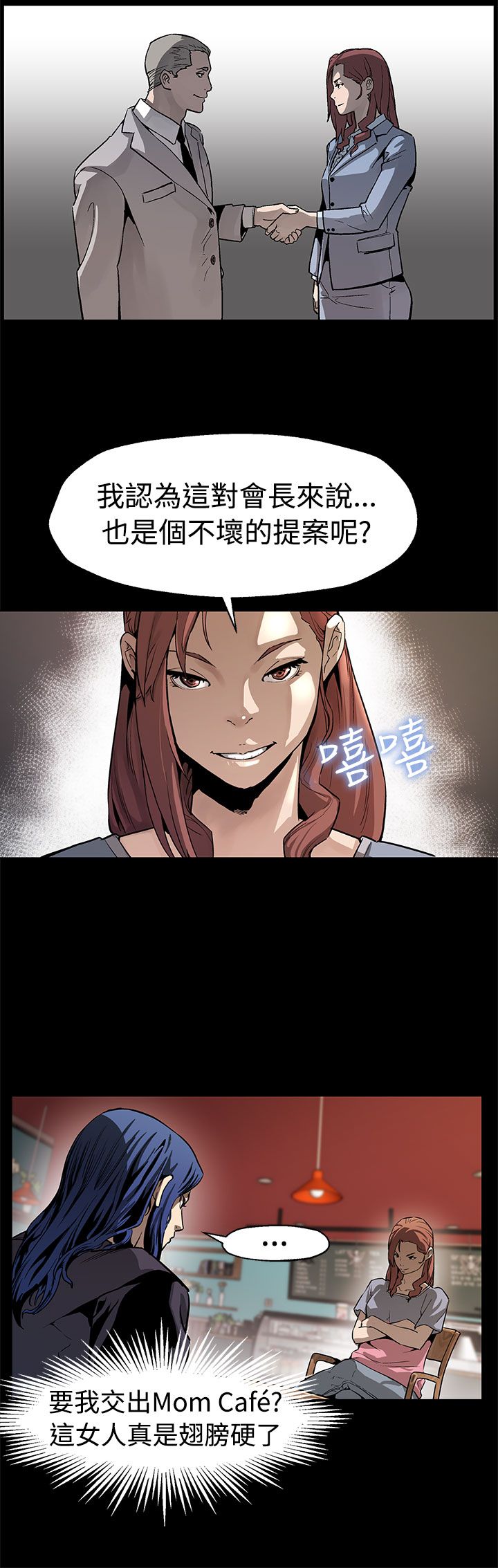 幕后社团漫画,第38章：众叛亲离1图