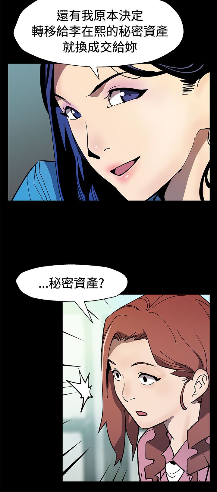 幕后社团漫画,第48章：决战前的准备1图