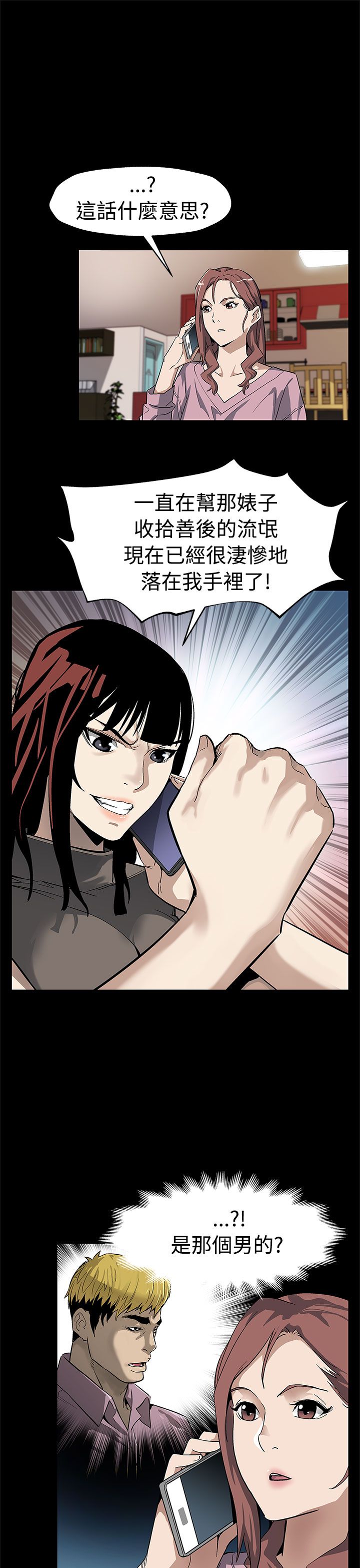 幕后社团漫画,第44章：逮捕5图