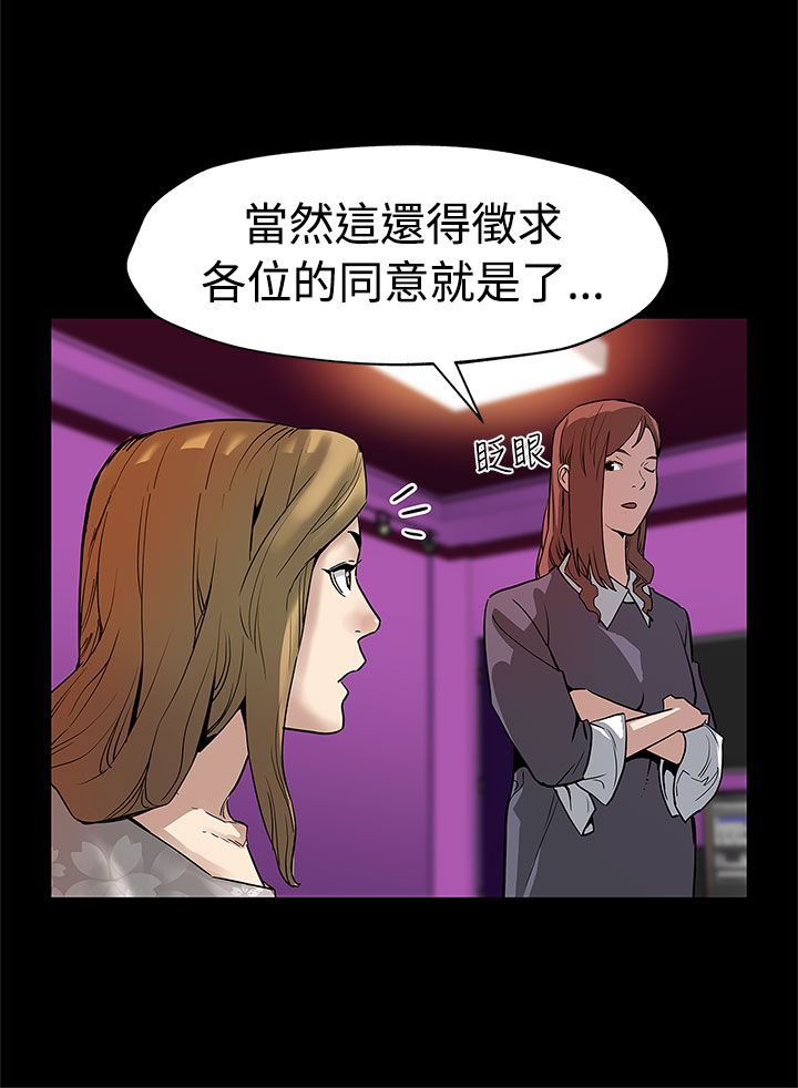 幕后社团漫画,第39章：下一个就是你4图