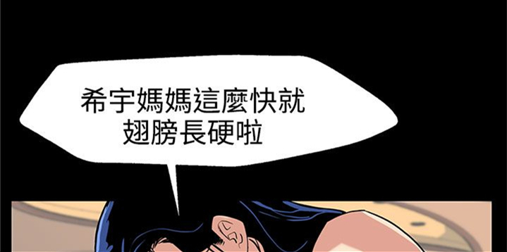 幕后社团漫画,第19章：翅膀硬了2图