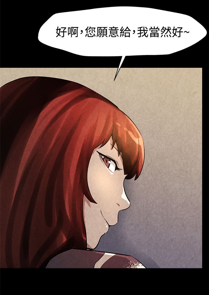 幕后社团漫画,第23章：养肥了再吃2图