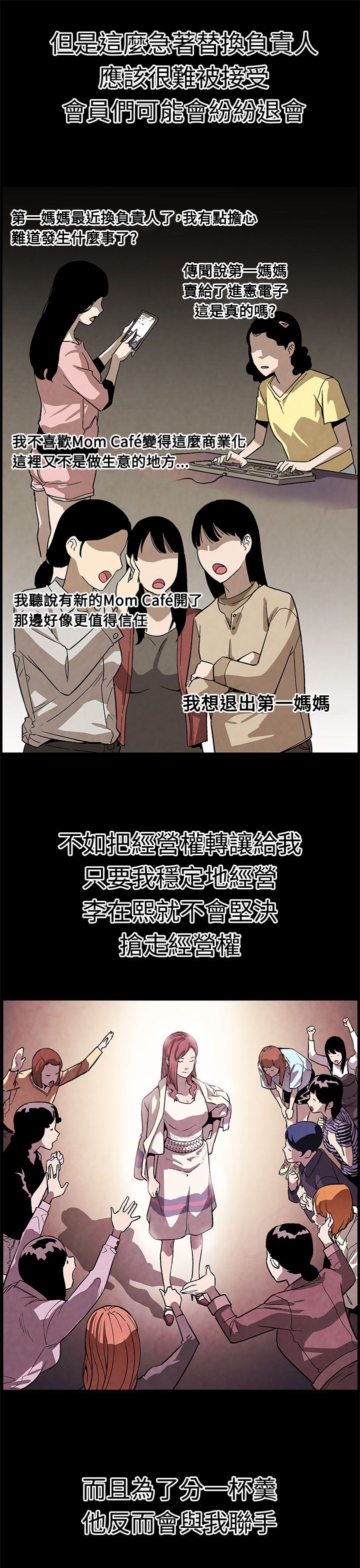 幕后社团漫画,第38章：众叛亲离5图