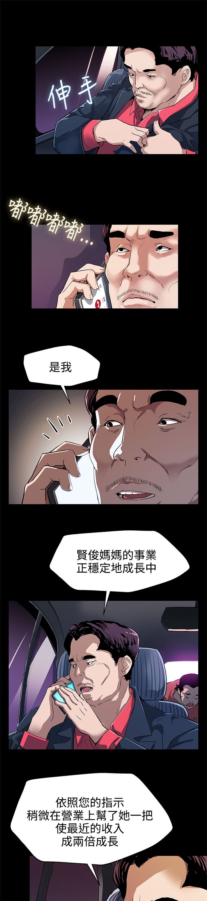 幕后社团漫画,第23章：养肥了再吃3图