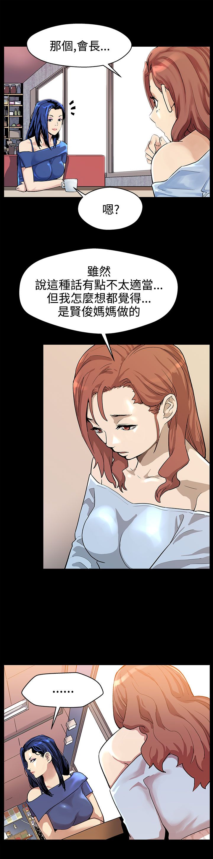 幕后社团漫画,第15章：反击5图