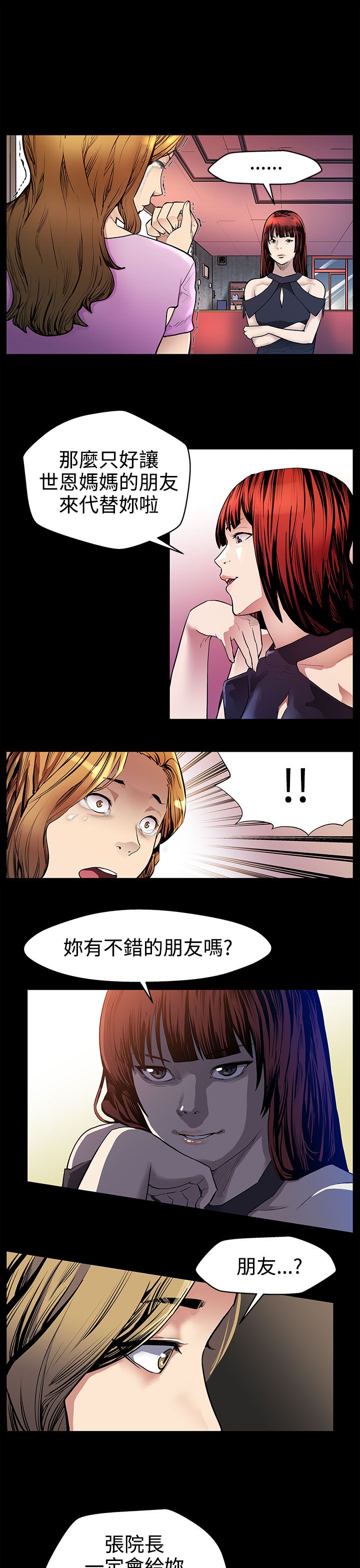 幕后社团漫画,第16章：接私活3图