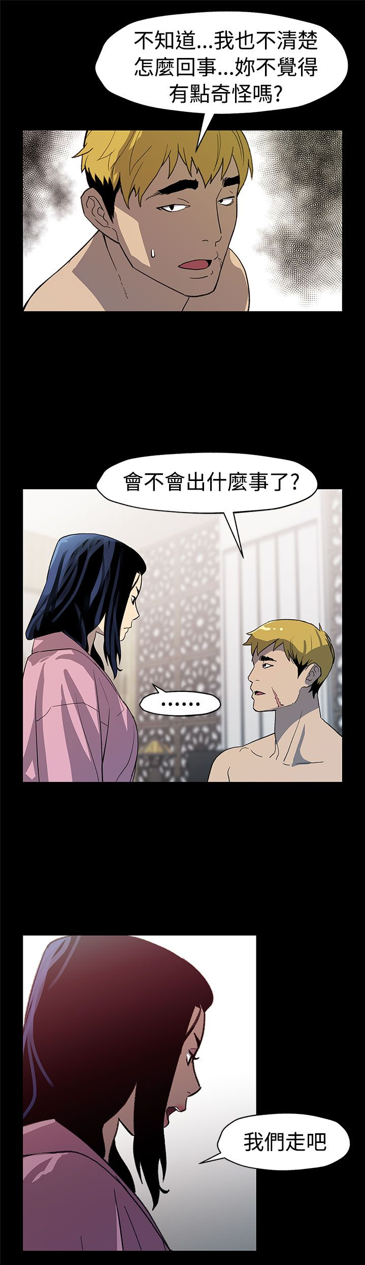 幕后社团漫画,第38章：众叛亲离2图