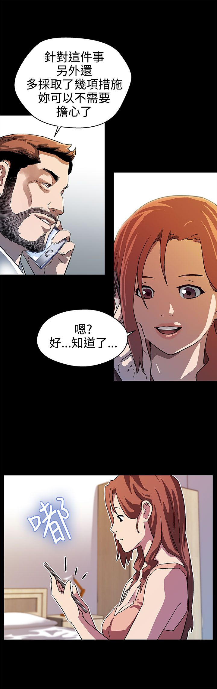 幕后社团漫画,第14章：因祸得福2图
