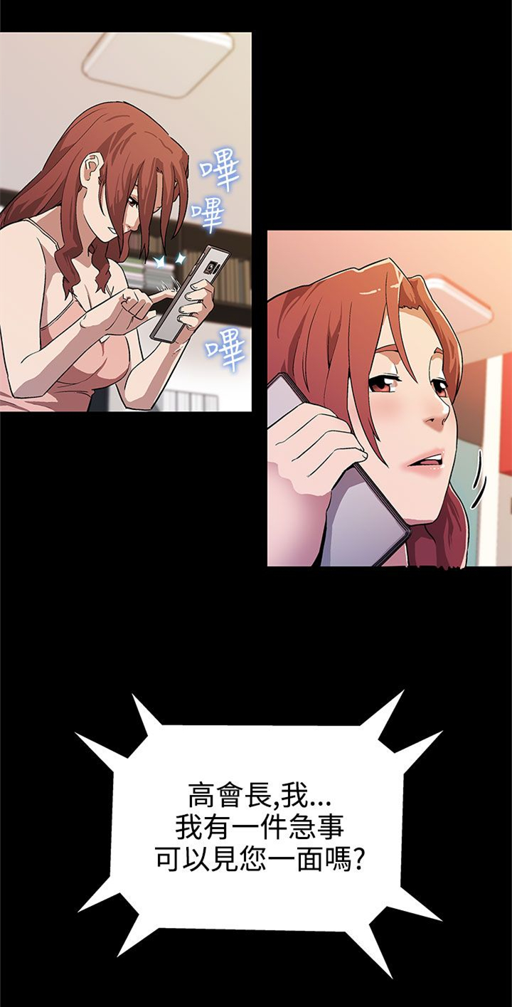 幕后社团漫画,第14章：因祸得福2图