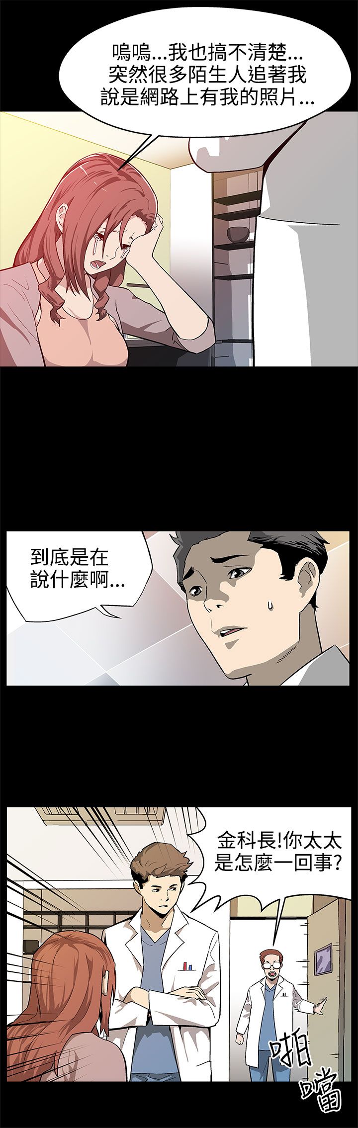 幕后社团漫画,第14章：因祸得福2图