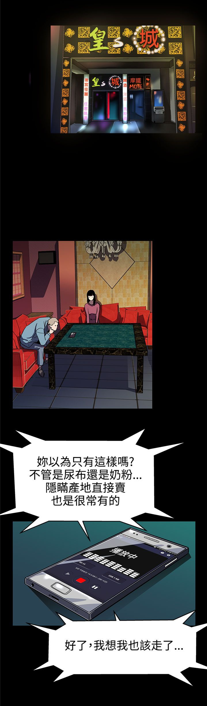 幕后社团漫画,第36章：复仇4图