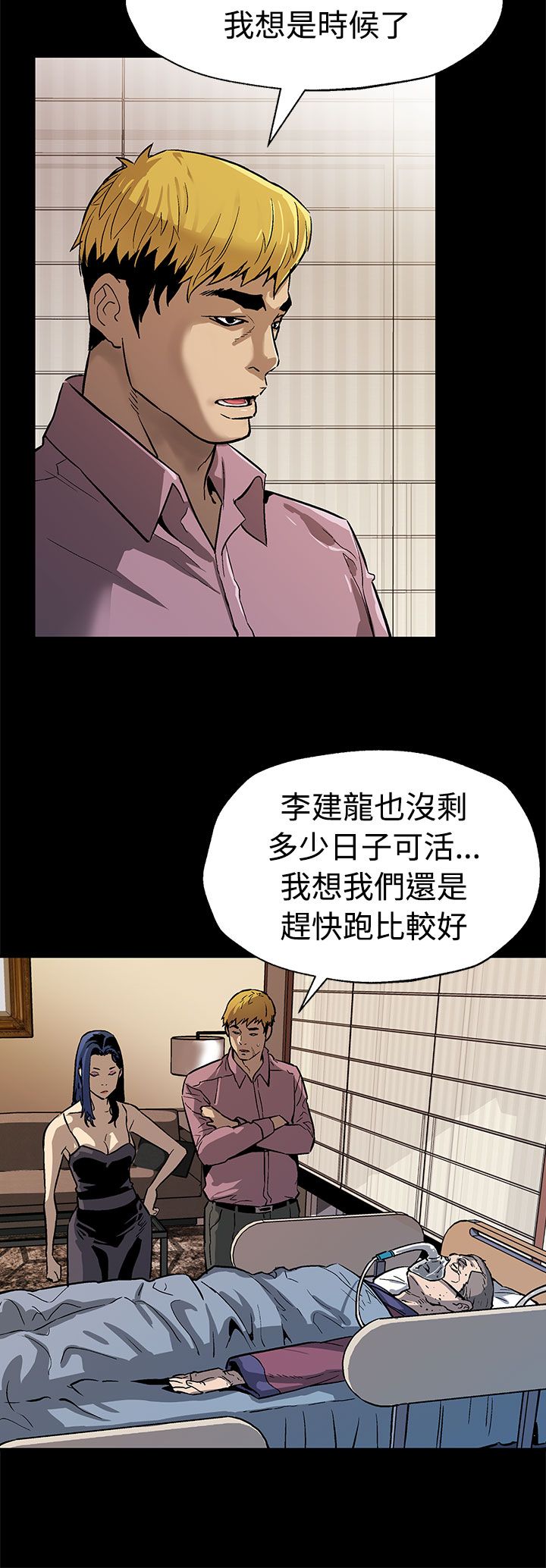 幕后社团漫画,第38章：众叛亲离4图