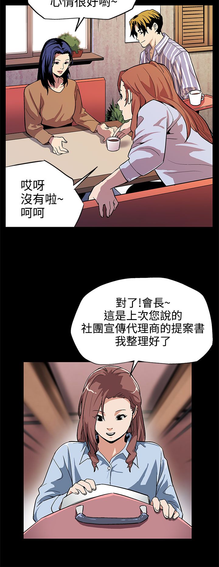 幕后社团漫画,第8章：不回家4图