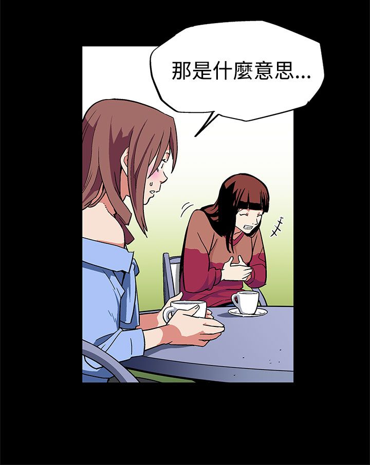幕后社团漫画,第4章：情人3图