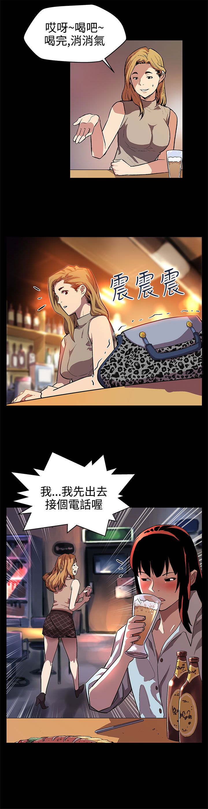 幕后社团漫画,第12章：我会杀了你们2图