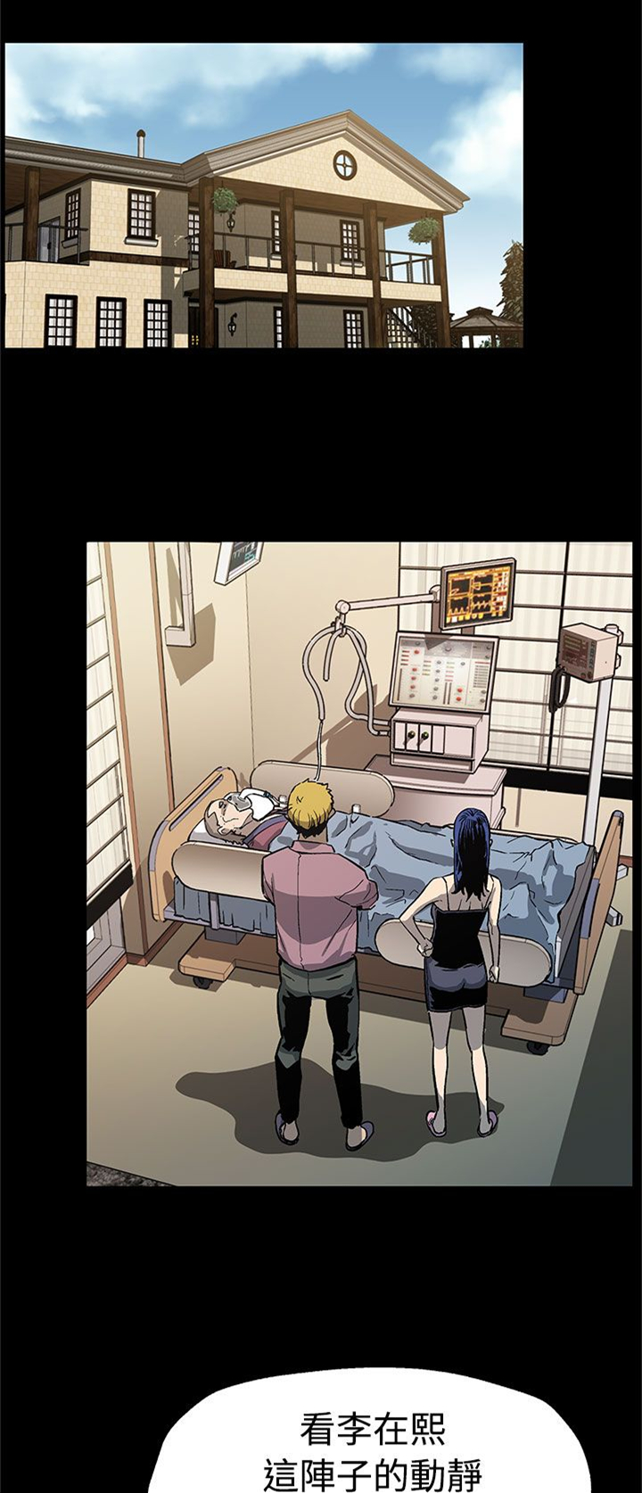 幕后社团漫画,第38章：众叛亲离3图