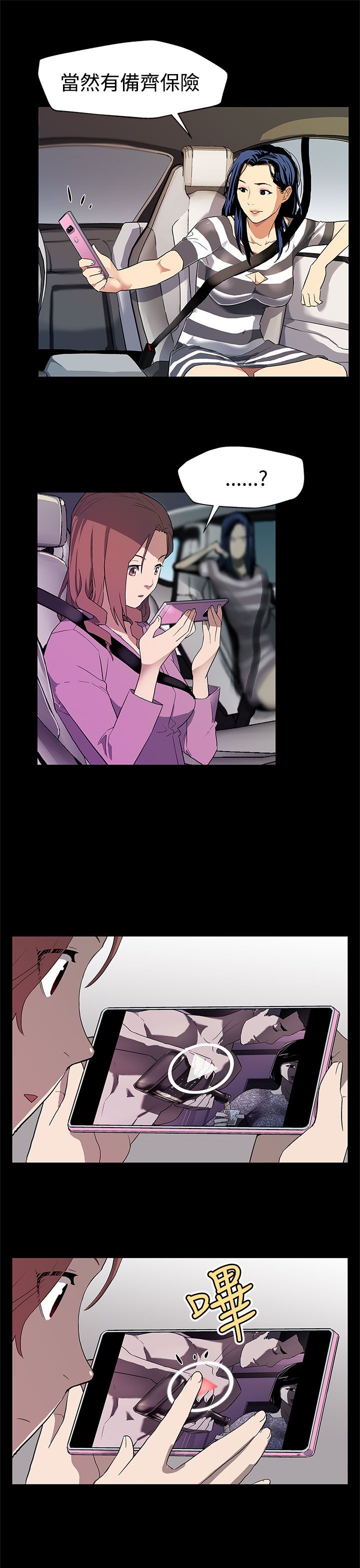 幕后社团漫画,第22章：获得信任3图