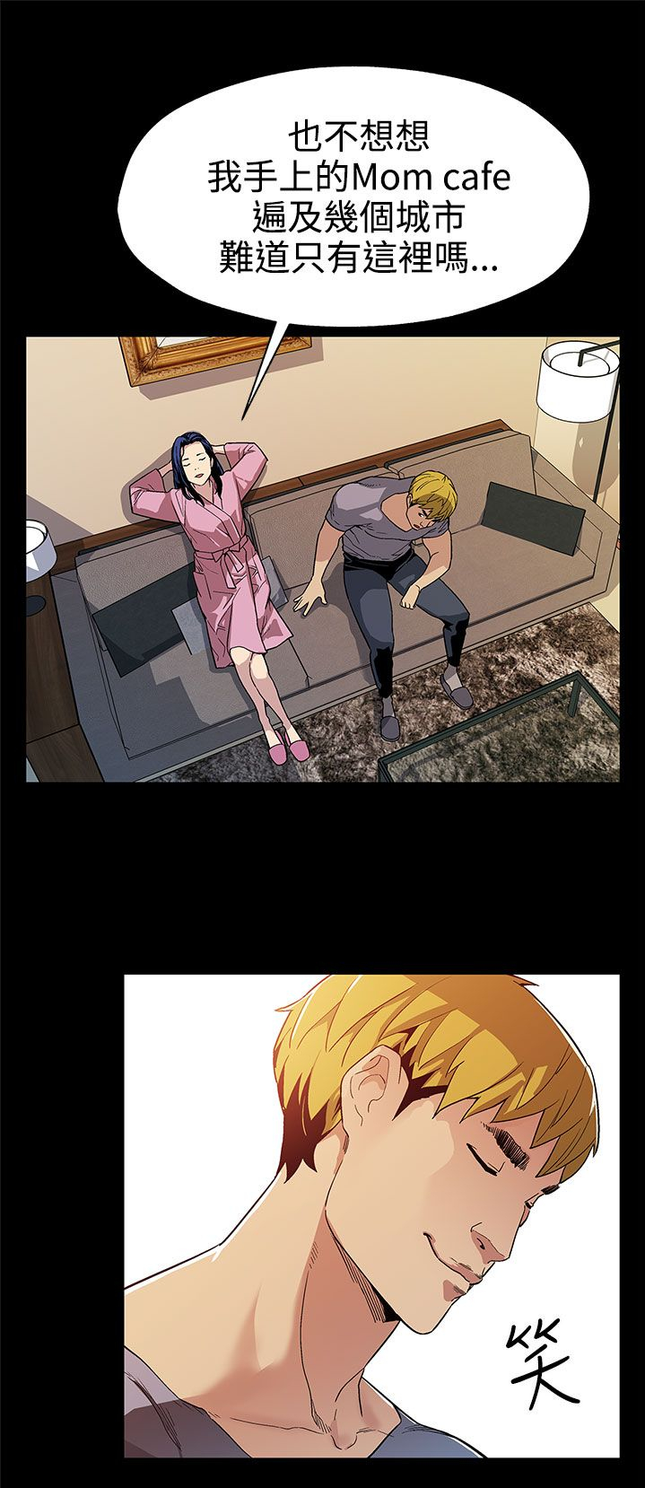 幕后社团漫画,第25章：没有我不知道的事2图