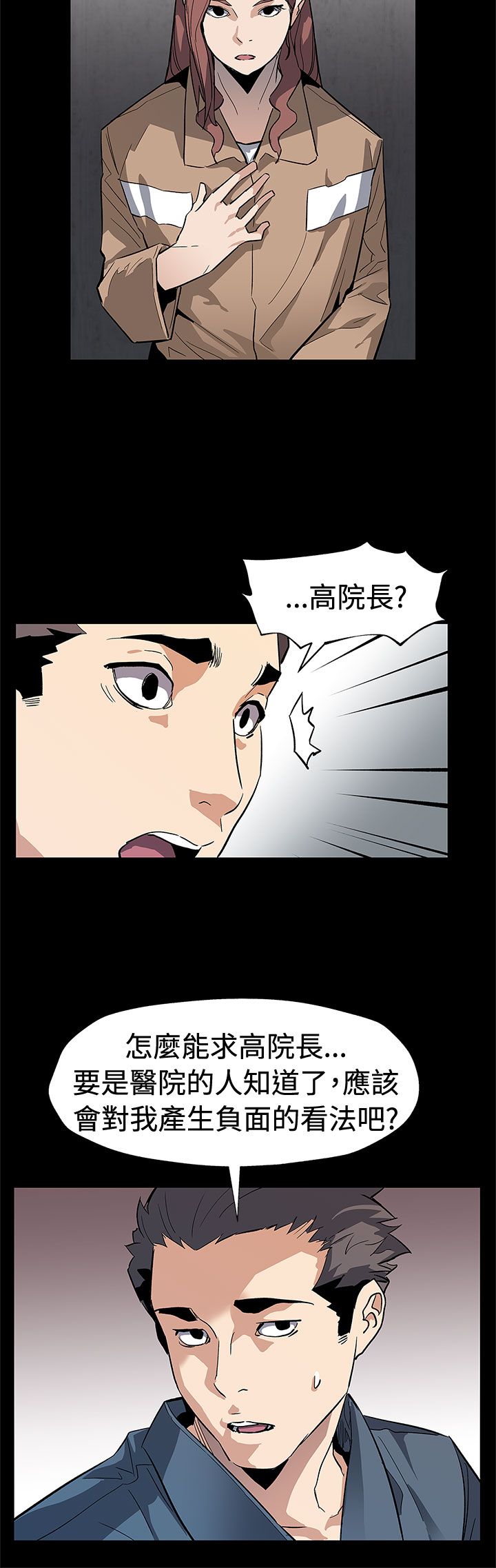 戏曲社团幕后花絮漫画,第49章：对老公坦白1图