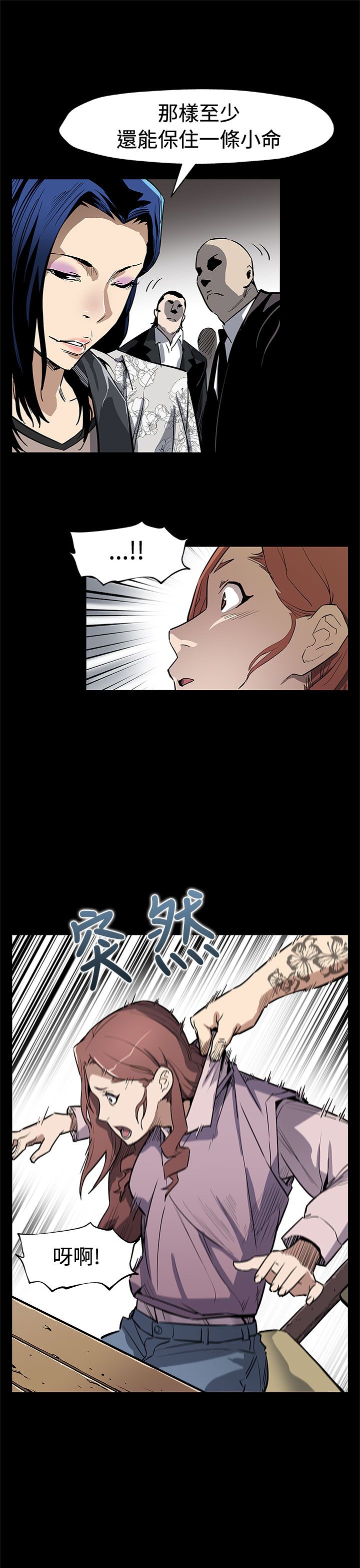 幕后社团漫画,第55章：复仇成功4图