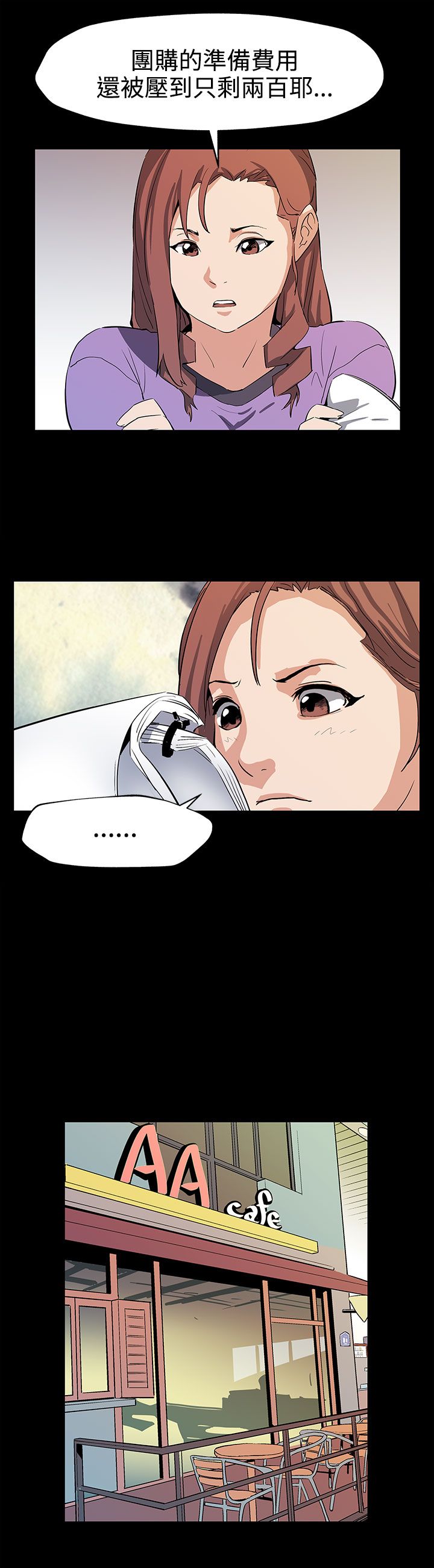 幕后社团漫画,第19章：翅膀硬了3图