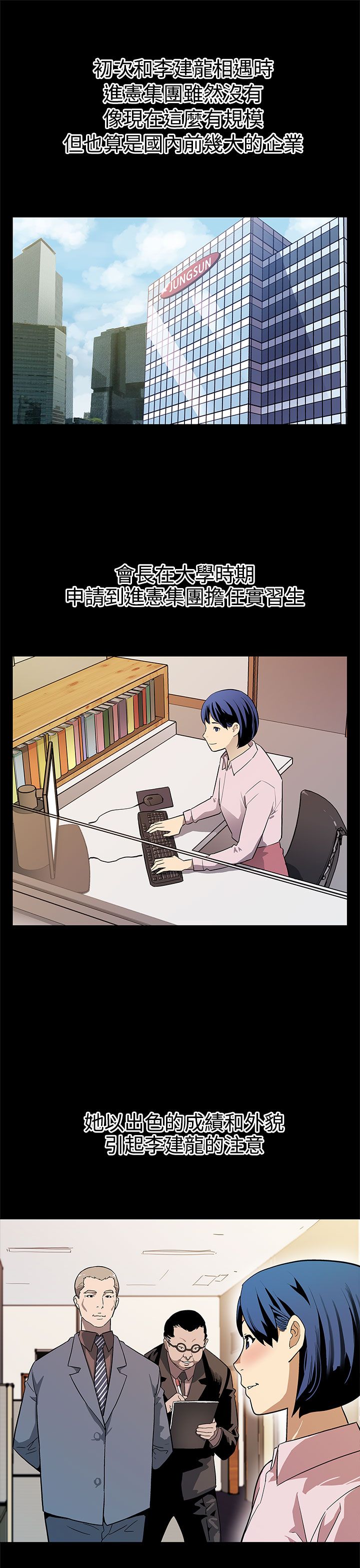 幕后社团漫画,第33章：会长的故事1图