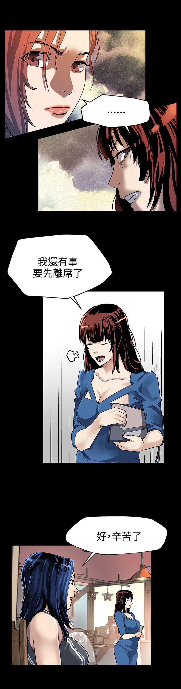 幕后社团漫画,第17章：黑化3图