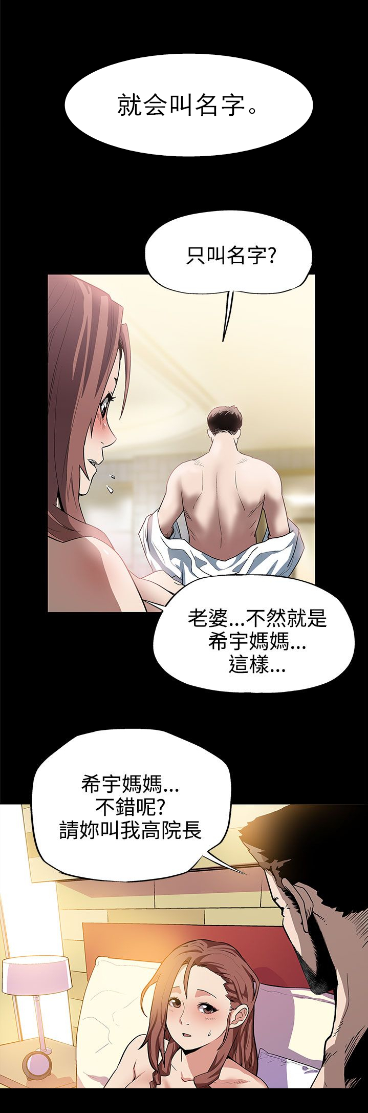 幕后社团漫画,第9章：院长1图
