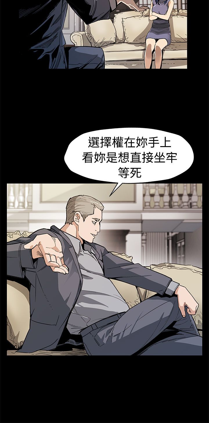 幕后社团漫画,第42章：见死不救1图