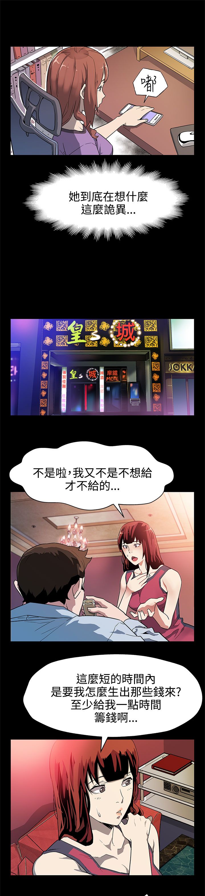 幕后社团漫画,第29章：势不两立5图