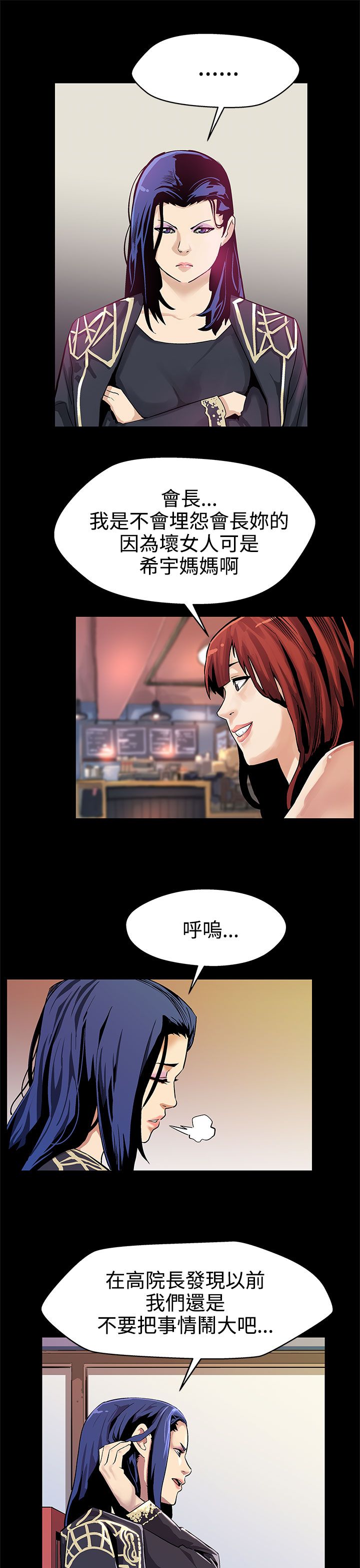 幕后社团漫画,第15章：反击3图