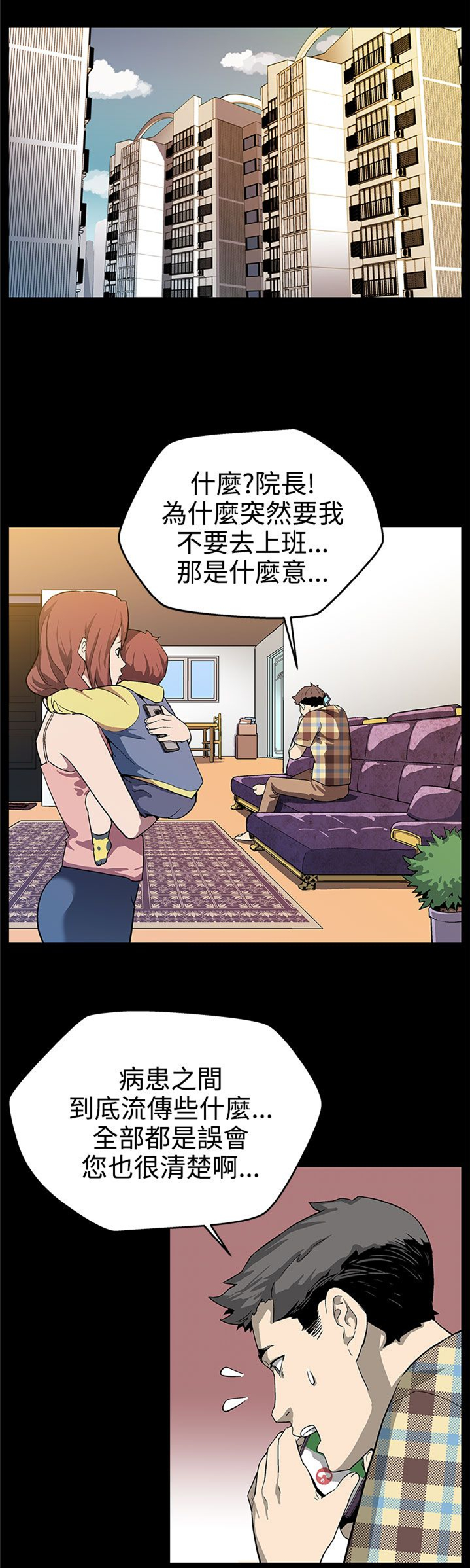 幕后社团漫画,第14章：因祸得福4图