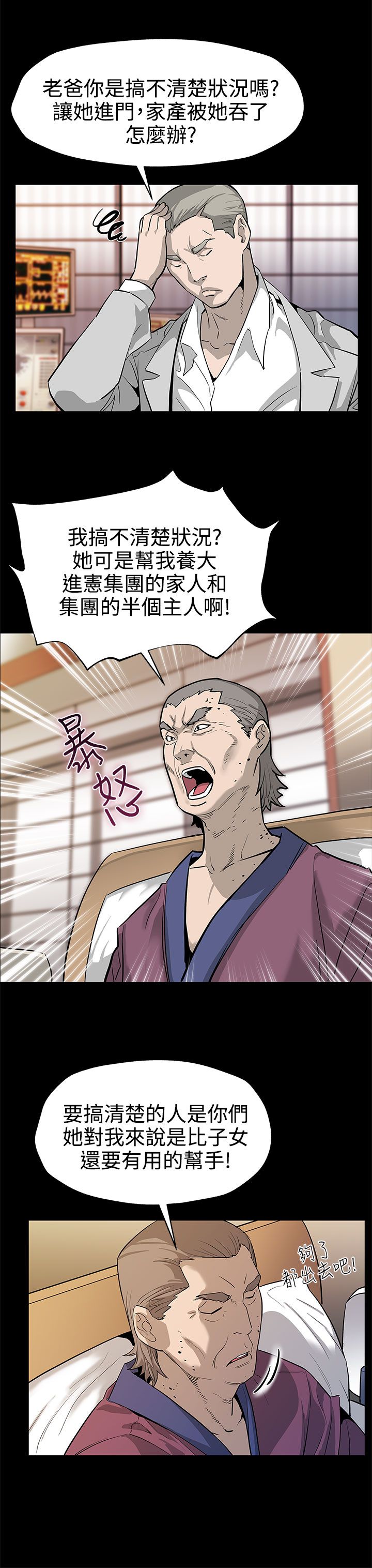 幕后社团漫画,第34章：野蛮生长4图