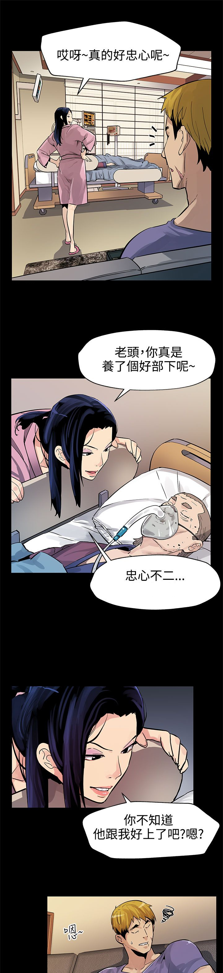 幕后社团漫画,第35章：被骗了3图