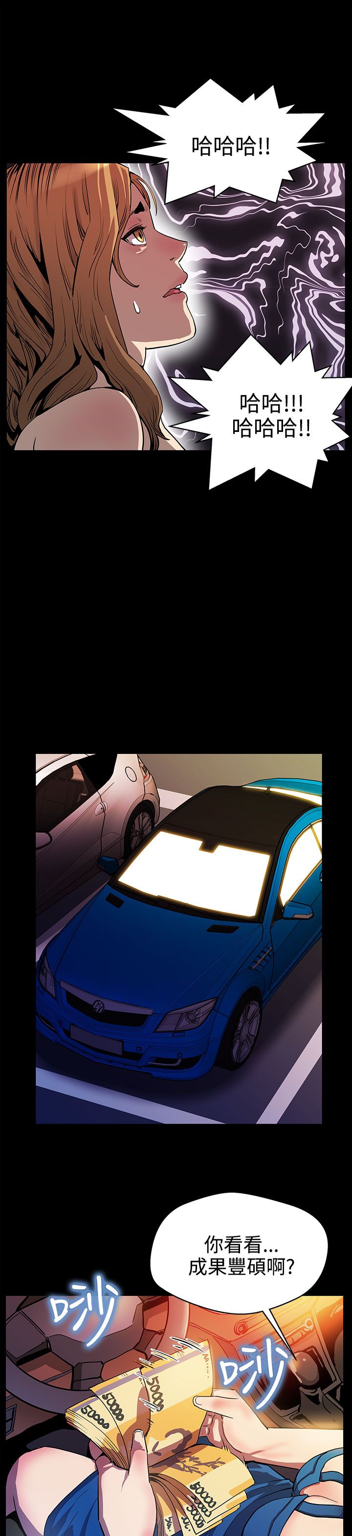 幕后社团漫画,第16章：接私活3图