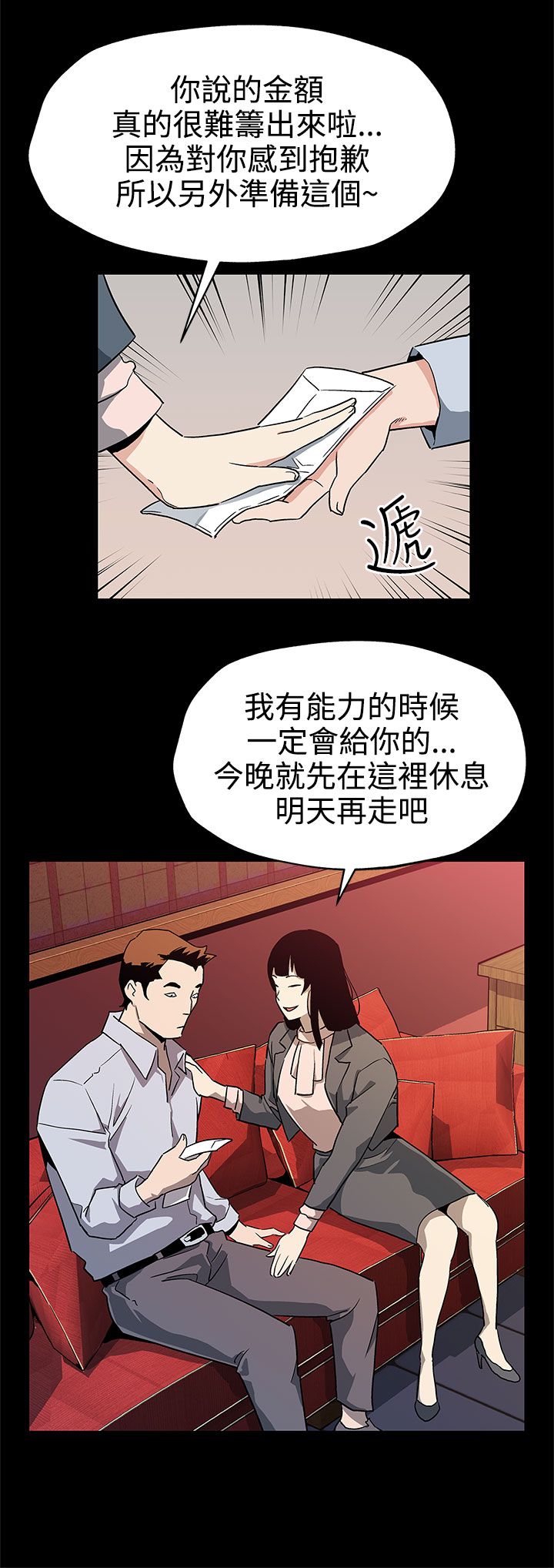 幕后社团漫画,第31章：棋子4图
