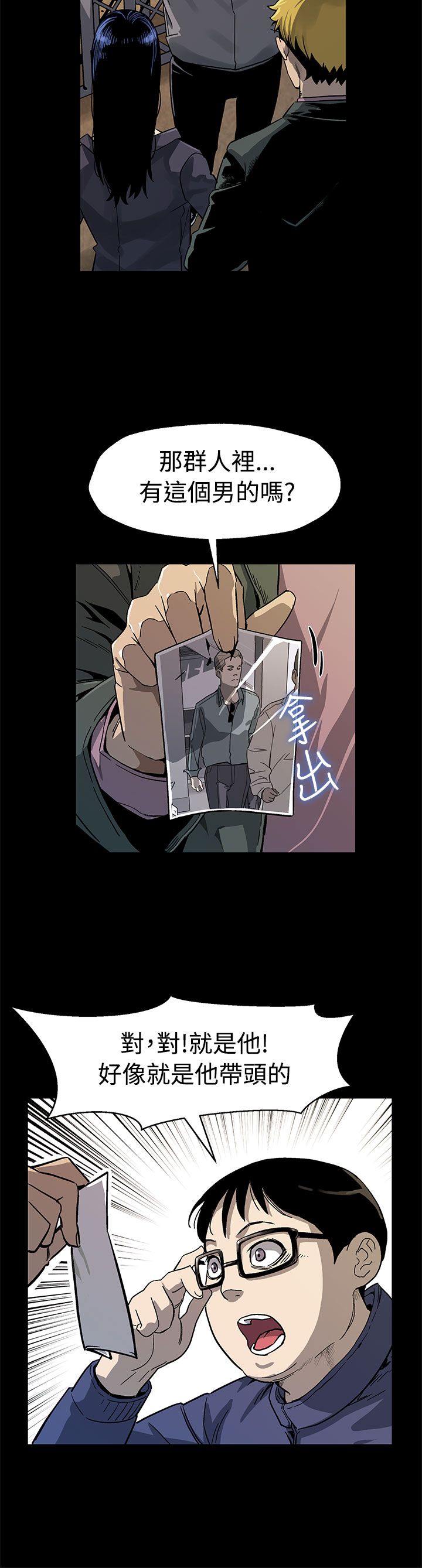 幕后社团漫画,第38章：众叛亲离4图