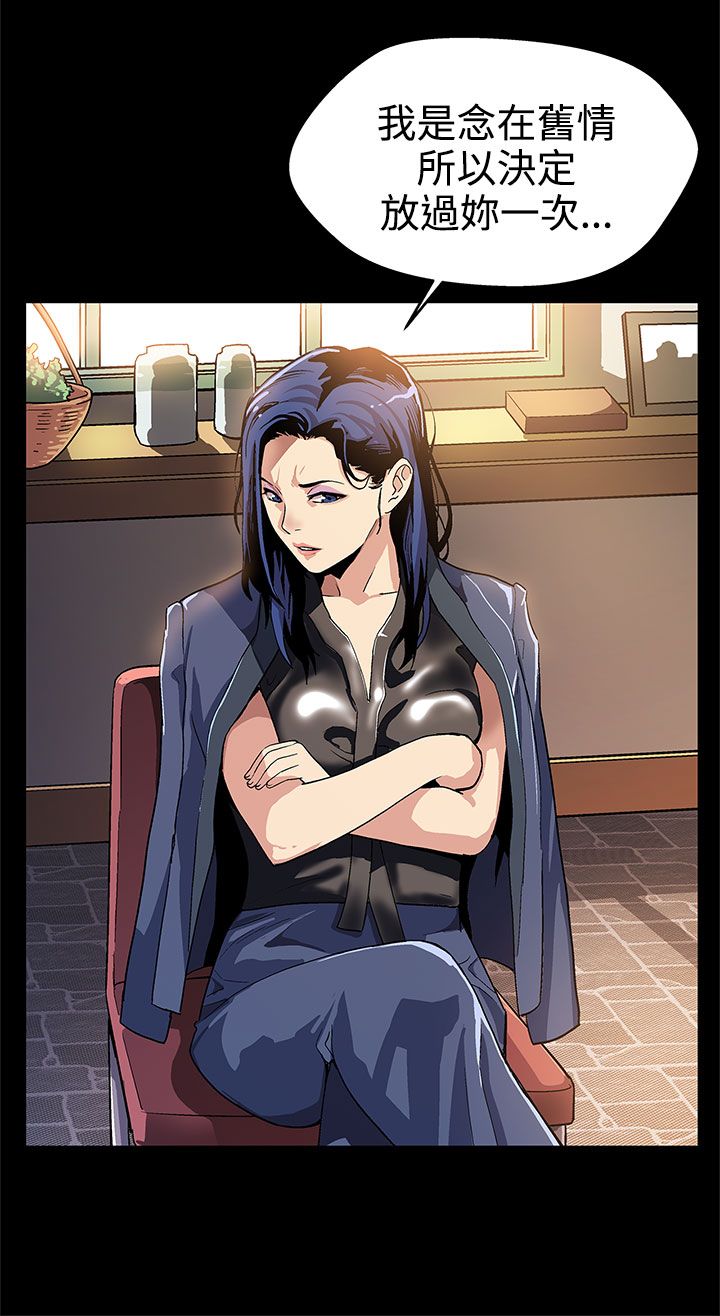 幕后社团漫画,第12章：我会杀了你们2图