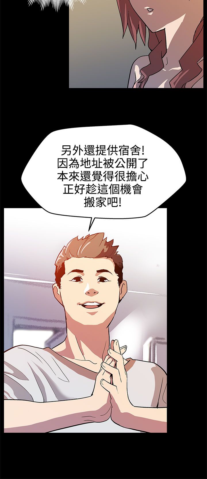 幕后社团漫画,第14章：因祸得福4图
