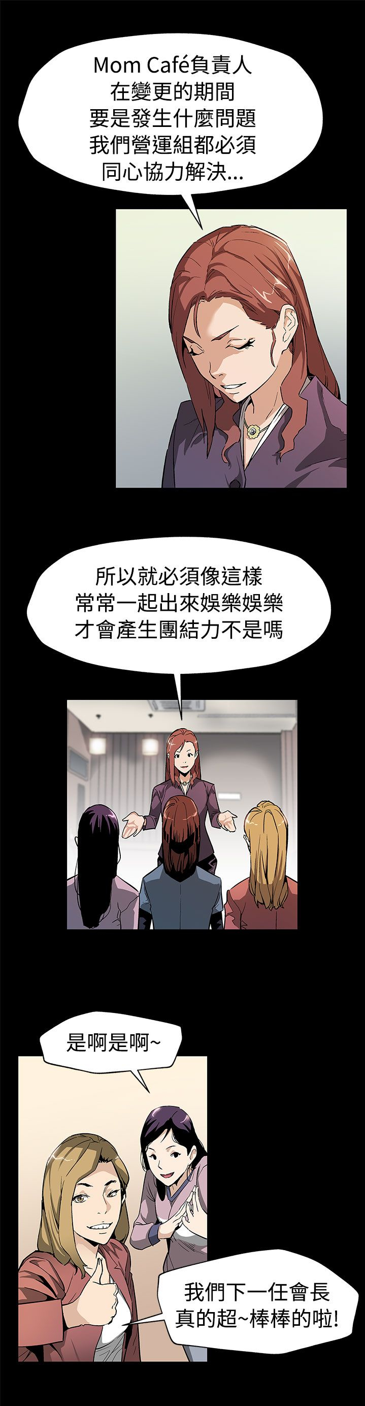 社团表演幕后故事漫画,第41章：给点甜头2图