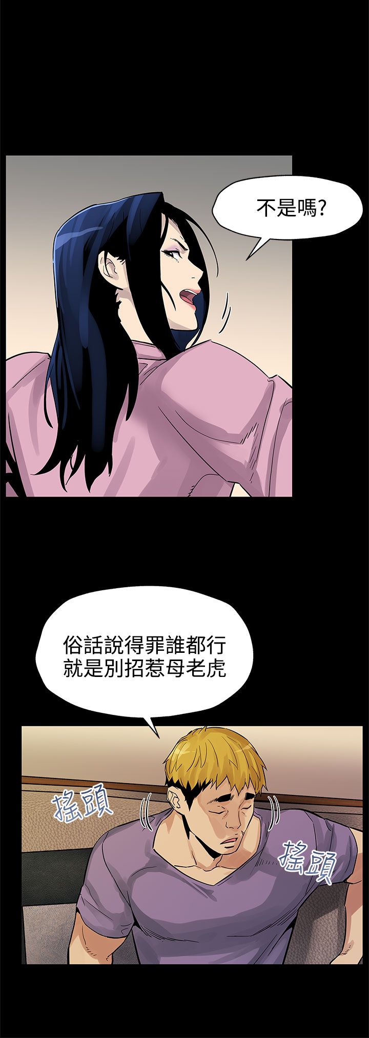 幕后社团漫画,第35章：被骗了1图