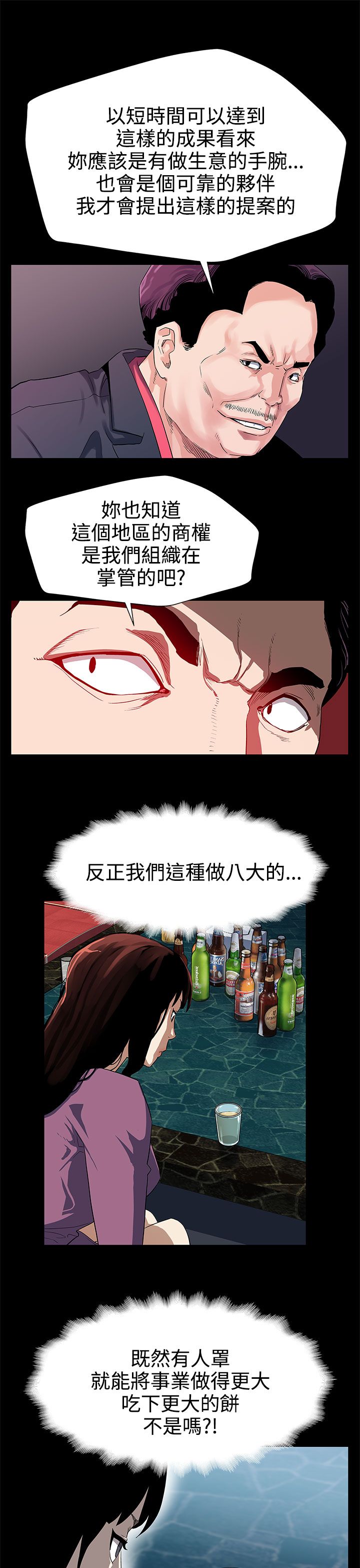 幕后社团漫画,第21章：东山再起5图