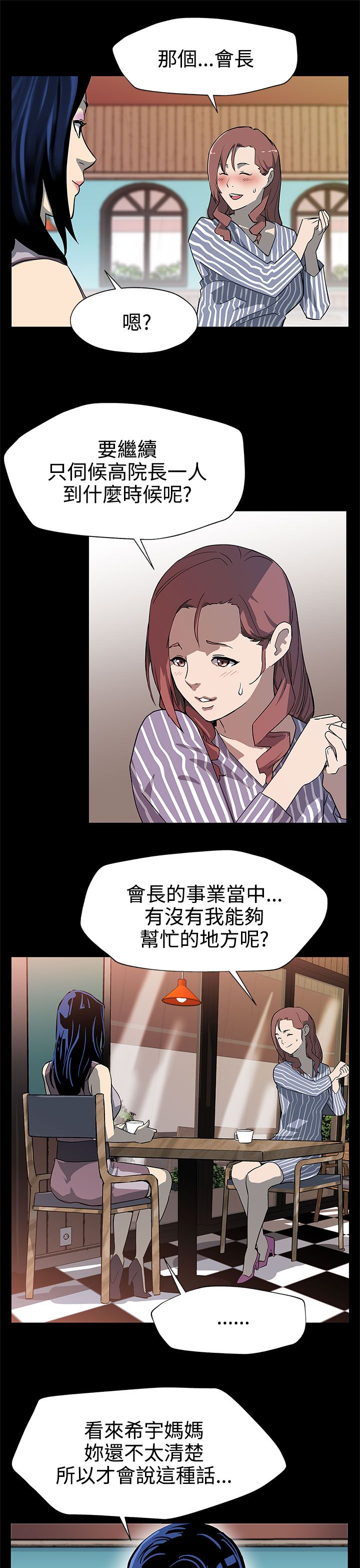 幕后之王免费在线观看完整版漫画,第20章：积攒势力3图
