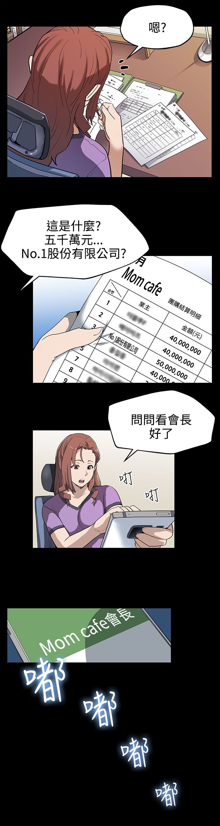 幕后社团漫画,第19章：翅膀硬了3图