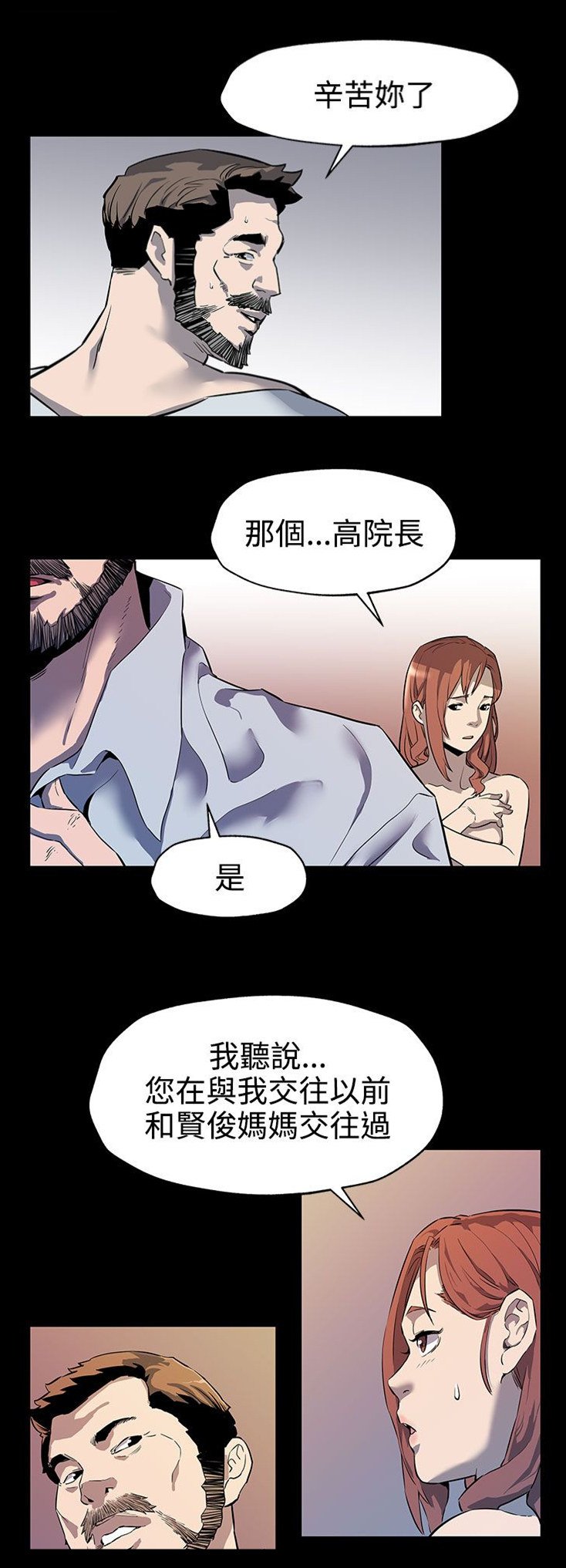 幕后社团漫画,第27章：掌握主动权4图