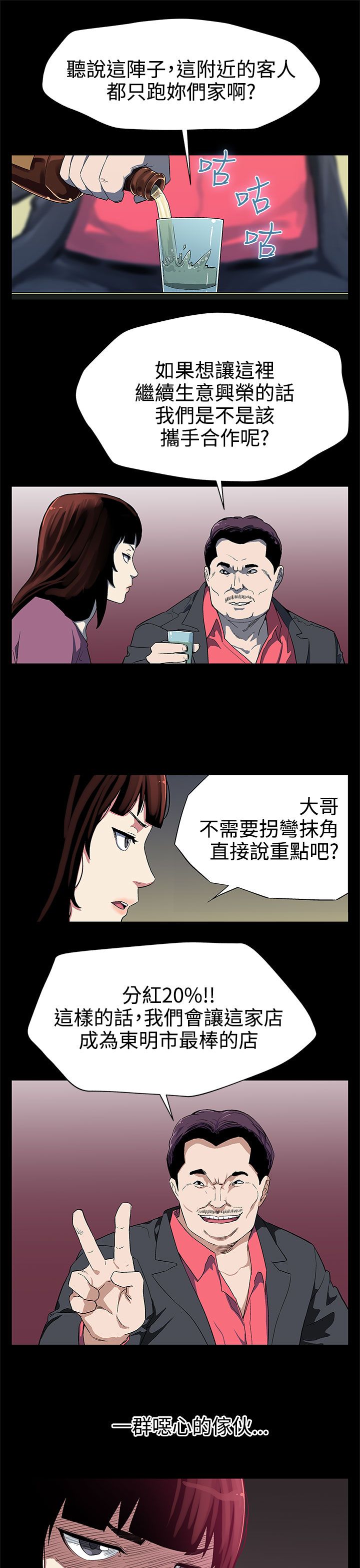 幕后社团漫画,第21章：东山再起3图