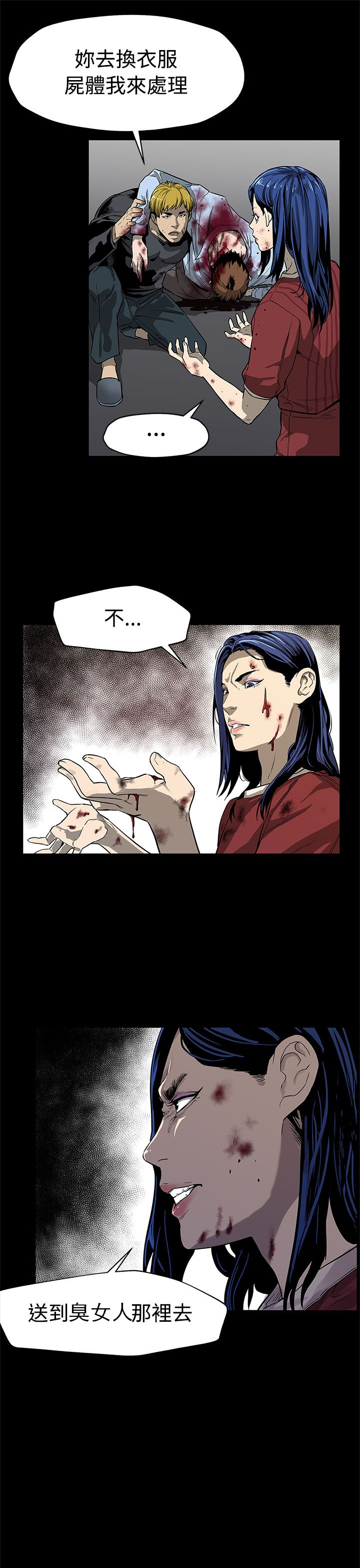 社团表演幕后故事漫画,第39章：下一个就是你4图