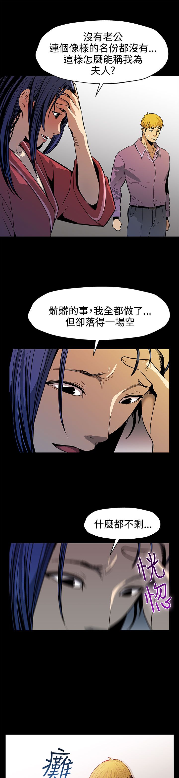 幕后社团漫画,第34章：野蛮生长3图